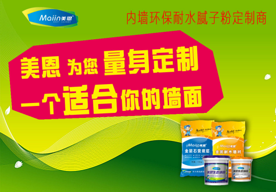 膩?zhàn)臃?/></p><p>　　長(zhǎng)沙膩?zhàn)臃?，小編推薦美恩膩?zhàn)臃?，美恩膩?zhàn)臃酃疽恢北局蛻糁辽系脑瓌t，從產(chǎn)品的生產(chǎn)，銷售到技術(shù)售后的跟蹤及回訪，嚴(yán)格把關(guān)，確保每一位客戶享受高品質(zhì)服務(wù)。以上就是關(guān)于長(zhǎng)沙膩?zhàn)臃酃灸募液玫娜績(jī)?nèi)容，如需咨詢更多關(guān)于膩?zhàn)臃鄣南嚓P(guān)內(nèi)容，歡迎閱讀《<a href=